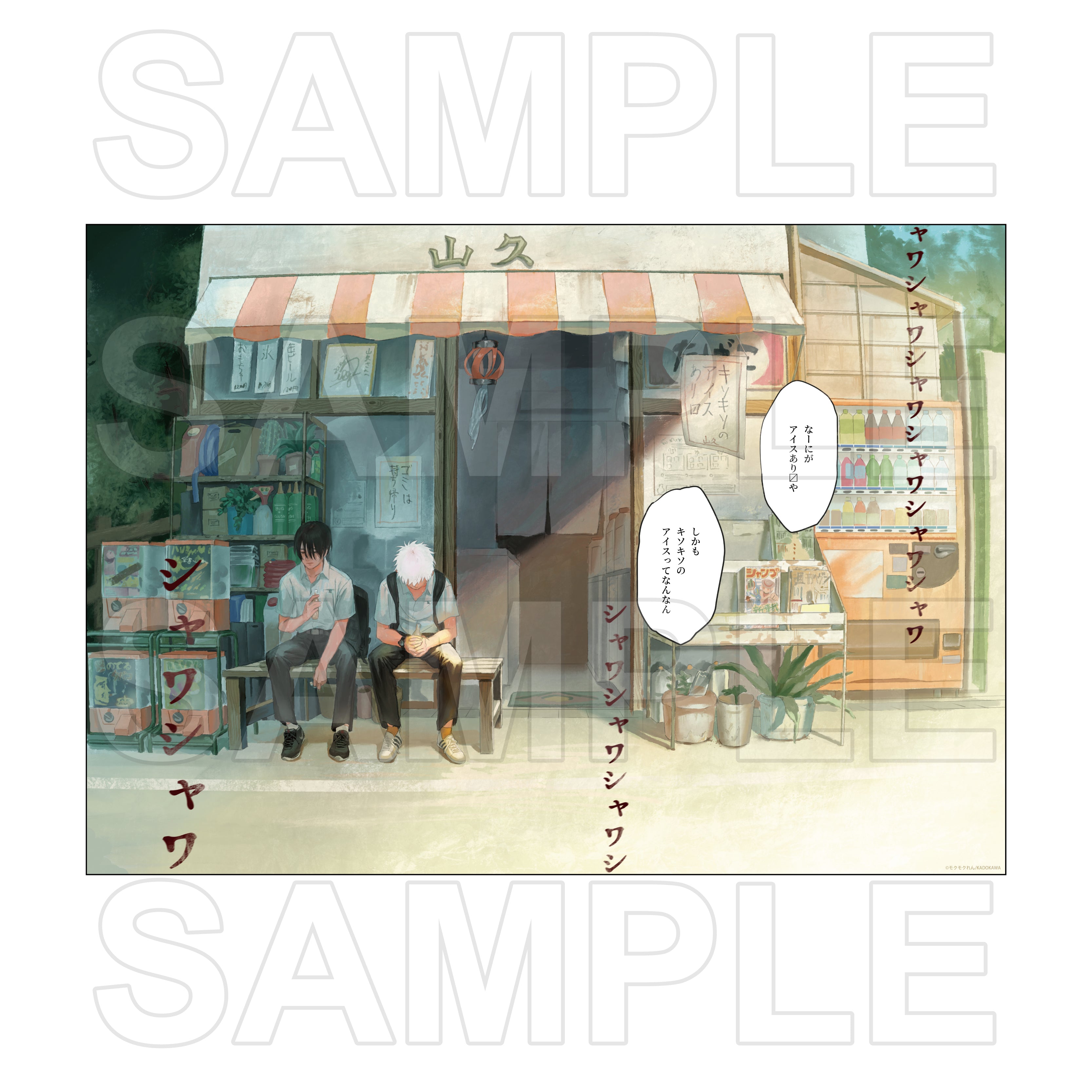 (Goods - Poster) The Summer Hikaru Died A2-sized Poster A