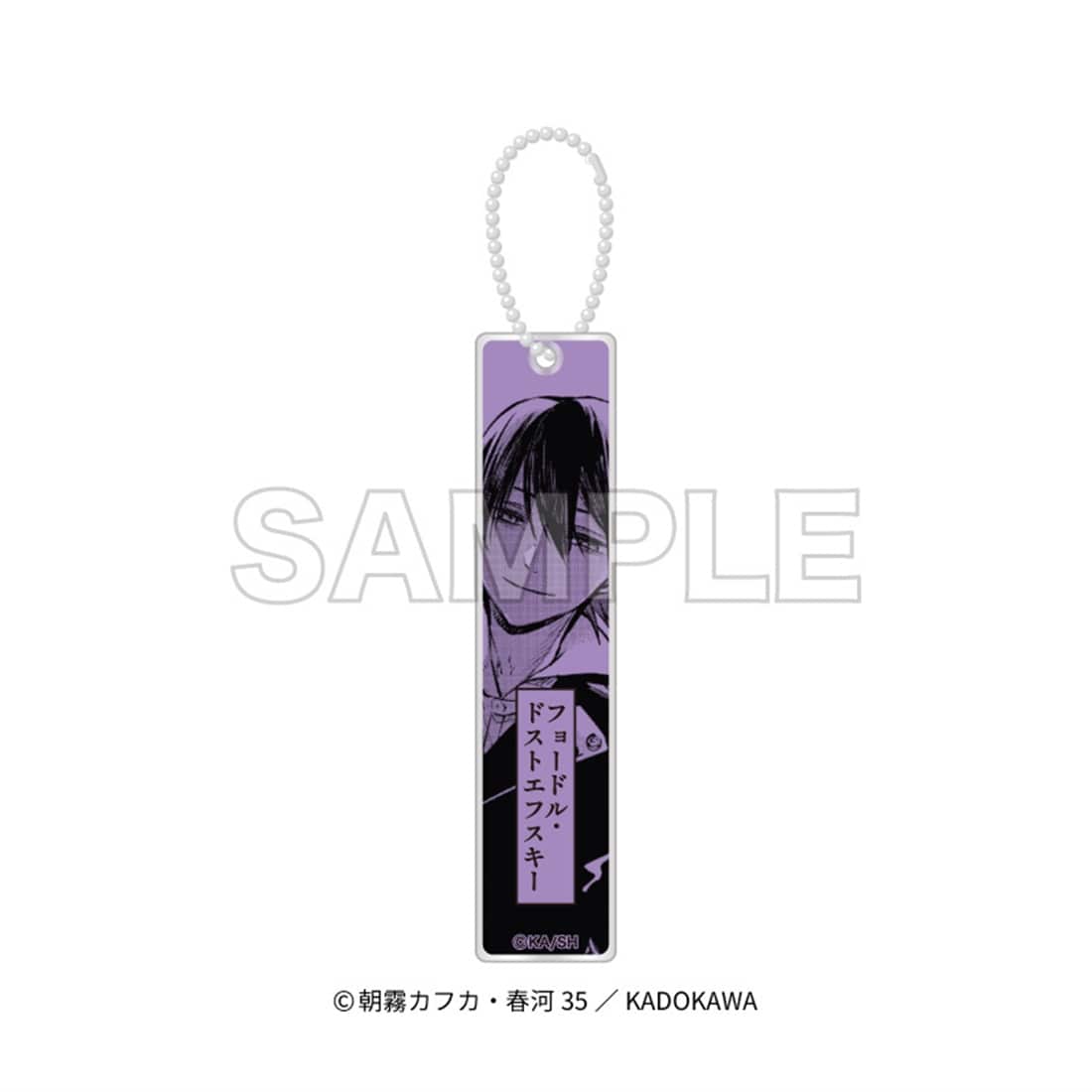 Goods - Keychain) 文豪ストレイドッグス Acrylic Stick Keychain