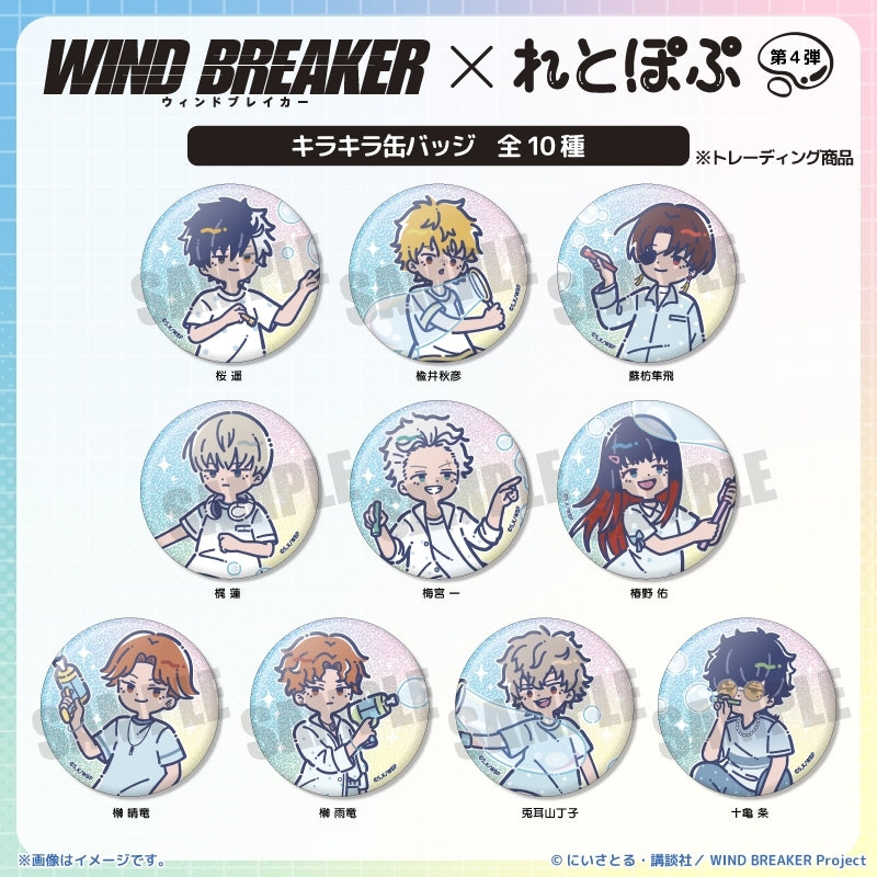 (1BOX=10)(Goods - Badge) TV Anime WIND BREAKER Retro Pop Vol. 4 Kirakira Button Badge (10 Types Total)(Blind Box -Single)