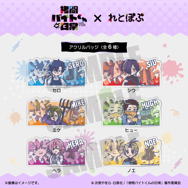 (Goods - Badge) TV Anime - The Daily Life of a Part-time Torturer Retro Pop Acrylic Badge Noe