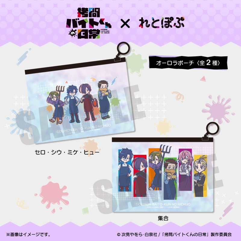 (Goods - Pouch) TV Anime - The Daily Life of a Part-time Torturer Retro Pop Iridescent Pouch Sero, Sium Mike, Hugh