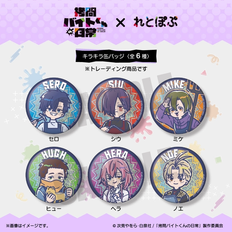 (1BOX=6)(Goods - Badge) TV Anime - The Daily Life of a Part-time Torturer Retro Pop Kirakira Button Badge (6 Types Total)(Blind Box -Single)