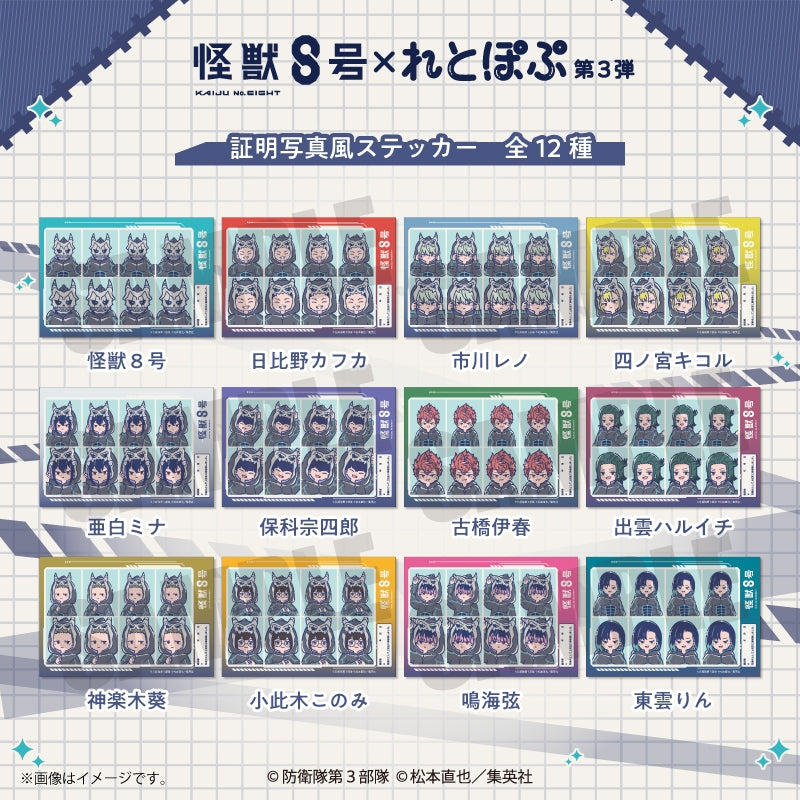 (Goods - Sticker) Kaiju No. 8 Anime Reto Pop Vol.3 ID Photo Style Sticker (12 Types Total) Rin Shinonome