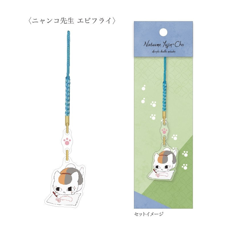 (Goods - Keychain) Natsume's Book of Friends 2-Sided Keychain Nyanko: Fried Shrimp