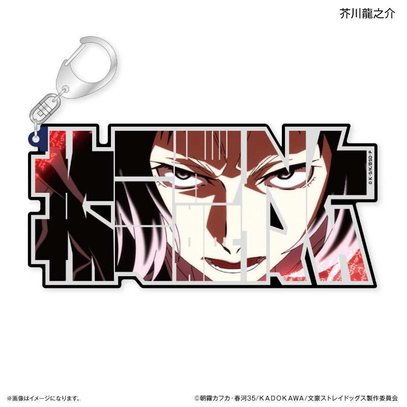 (Goods - Keychains) Bungo Stray Dogs Big Name Keychain Akutagawa Ryunosuke