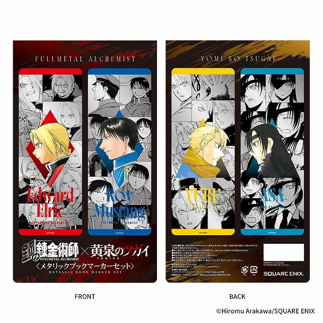 (Goods - Bookmark) Fullmetal x Daemons Metallic Bookmark Set