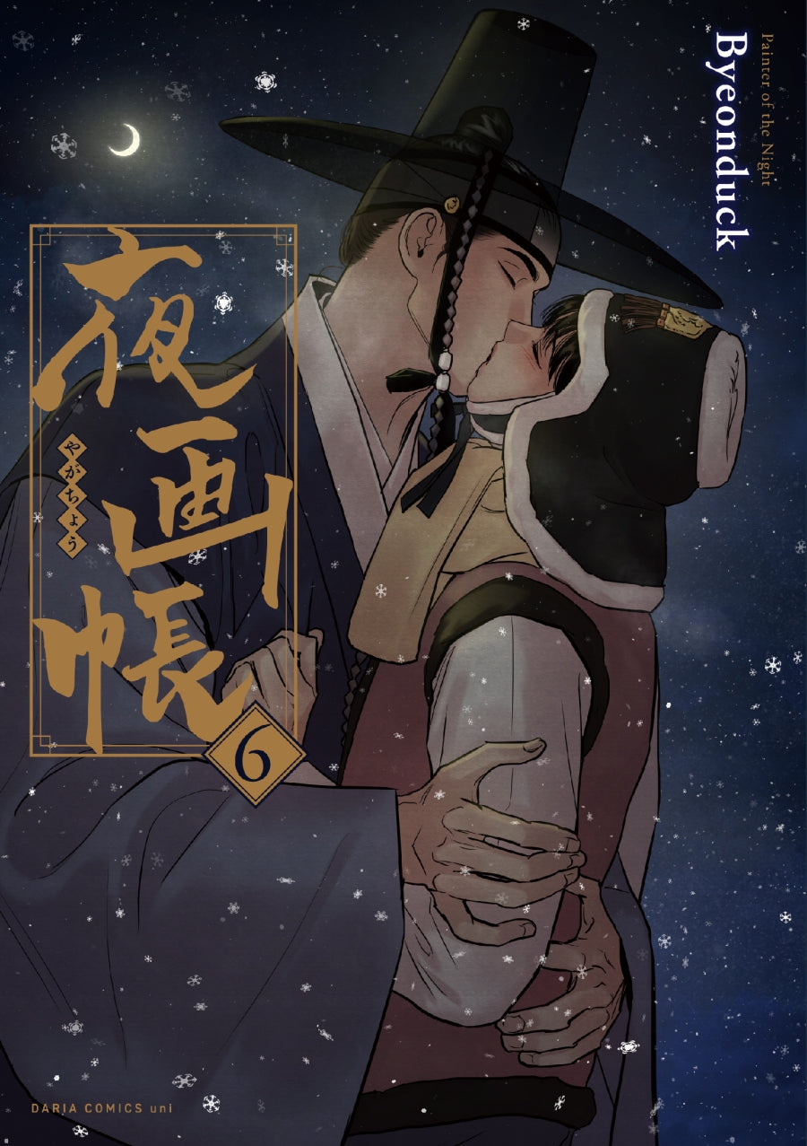 Painter of the Night] Vol.6 animate Exclusive Set