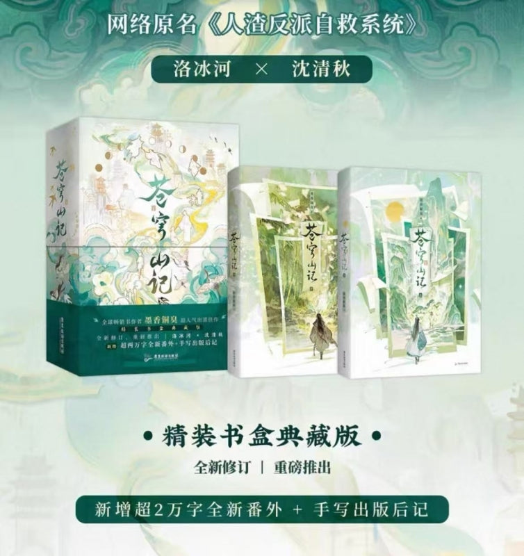 (Book - Novel) Scumbag System Vol 2 Set