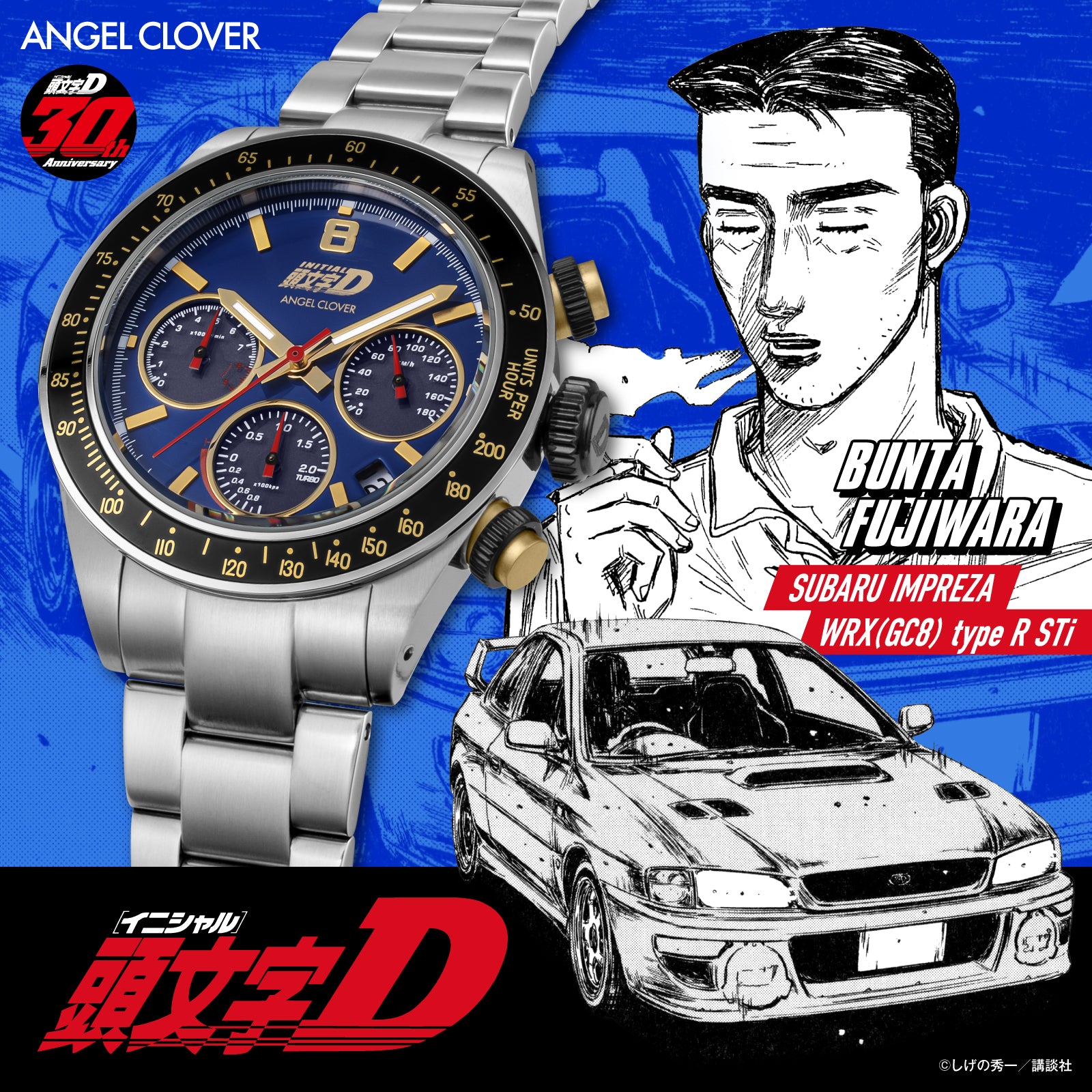 Initial D 30th Anniversary Collaboration Watch Bunta Fujiwara: GC8