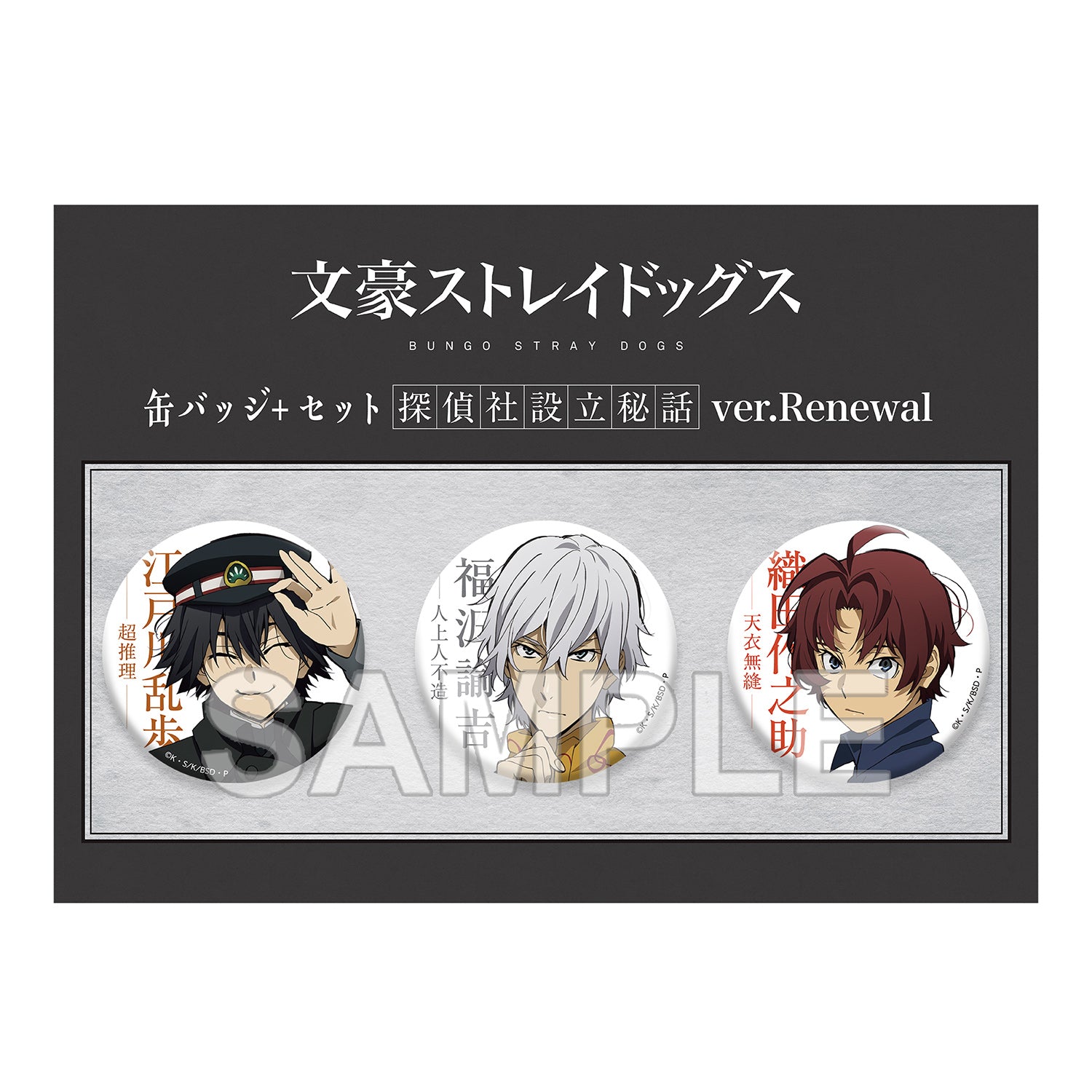 (Goods - Badge) Bungo Stray Dogs Tin Badge + Set - The Untold Origins of the Detective Agency Ver. Renewal