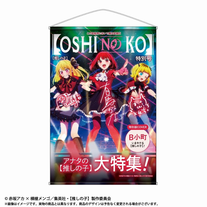 Oshi no Ko] Theme B2 Tapestry Vol. 2 B-Komachi | animate USA