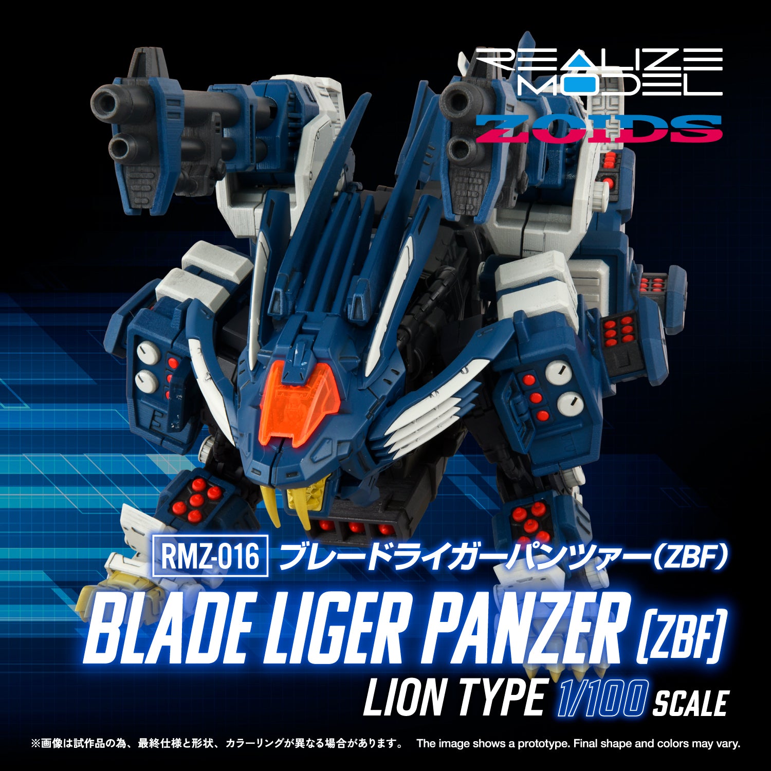 (Model Kit) ZOIDS RMZ-016 Blade Liger Panther
