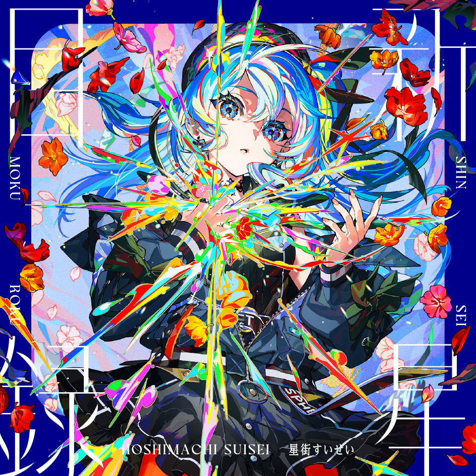 [hololive] Shinsei Mokuroku by Hoshimachi Suisei First Limited Edition (CD / Blu-ray)