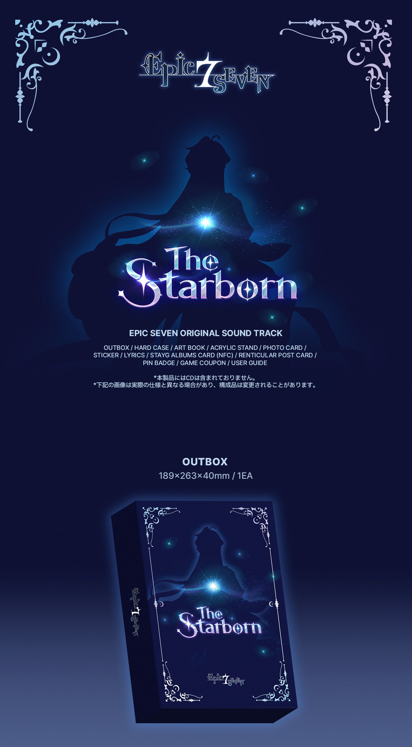 Epic Seven OST【The starborn】stayg albums Epic Seven OST 'The Starborn' (STAYG ALBUMS ver.) | animate USA