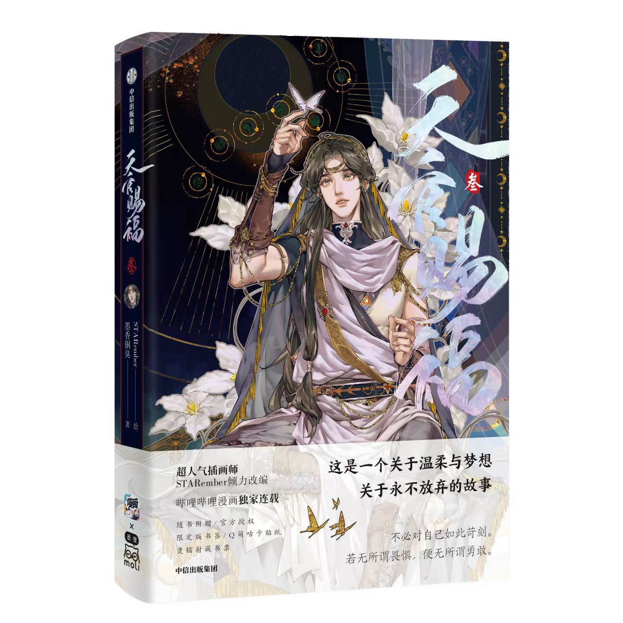 [Heaven Official's Blessing] Comic Book (3) (Chinese Edition)