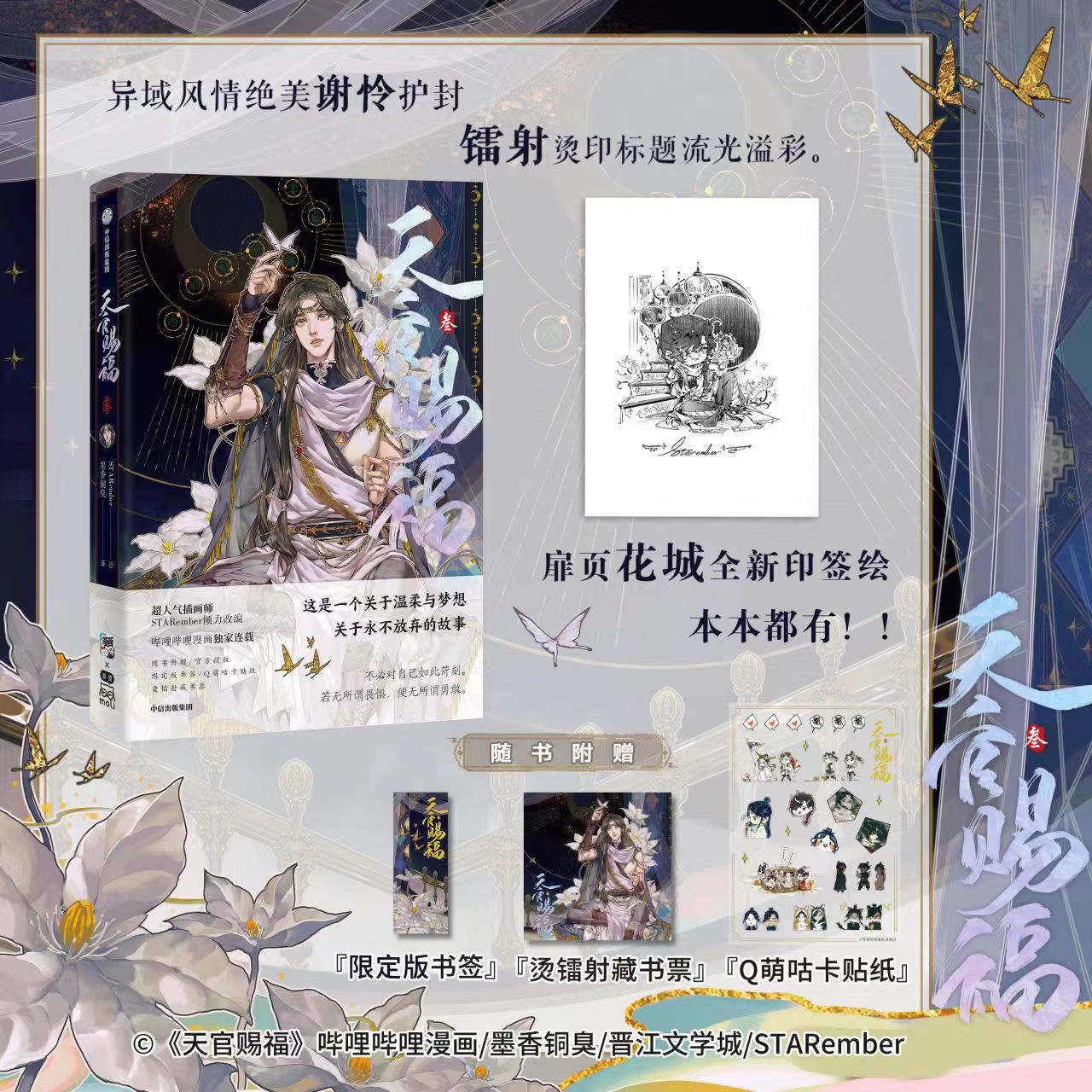 [Heaven Official's Blessing] Comic Book (3) (Chinese Edition)