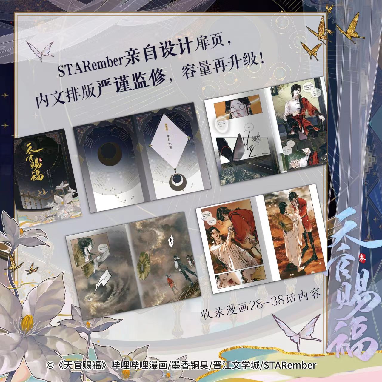 [Heaven Official's Blessing] Comic Book (3) (Chinese Edition)