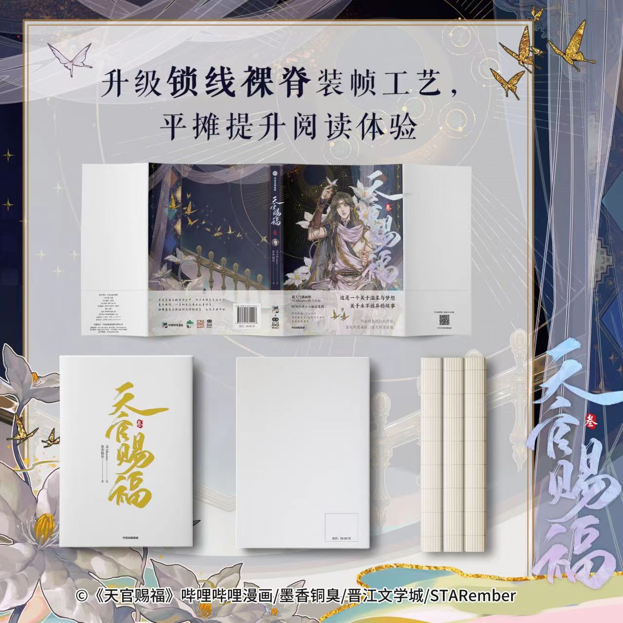 [Heaven Official's Blessing] Comic Book (3) (Chinese Edition)