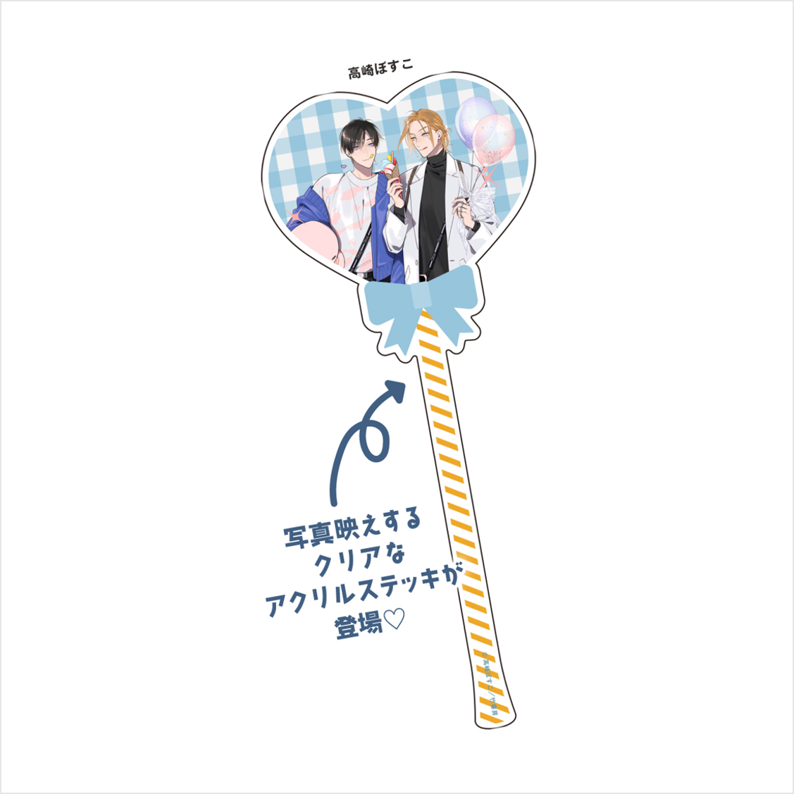 (Goods - Acrylic Stand) [Qpa LAND] Balloon-style Acrylic Stick / Bosco Takasaki