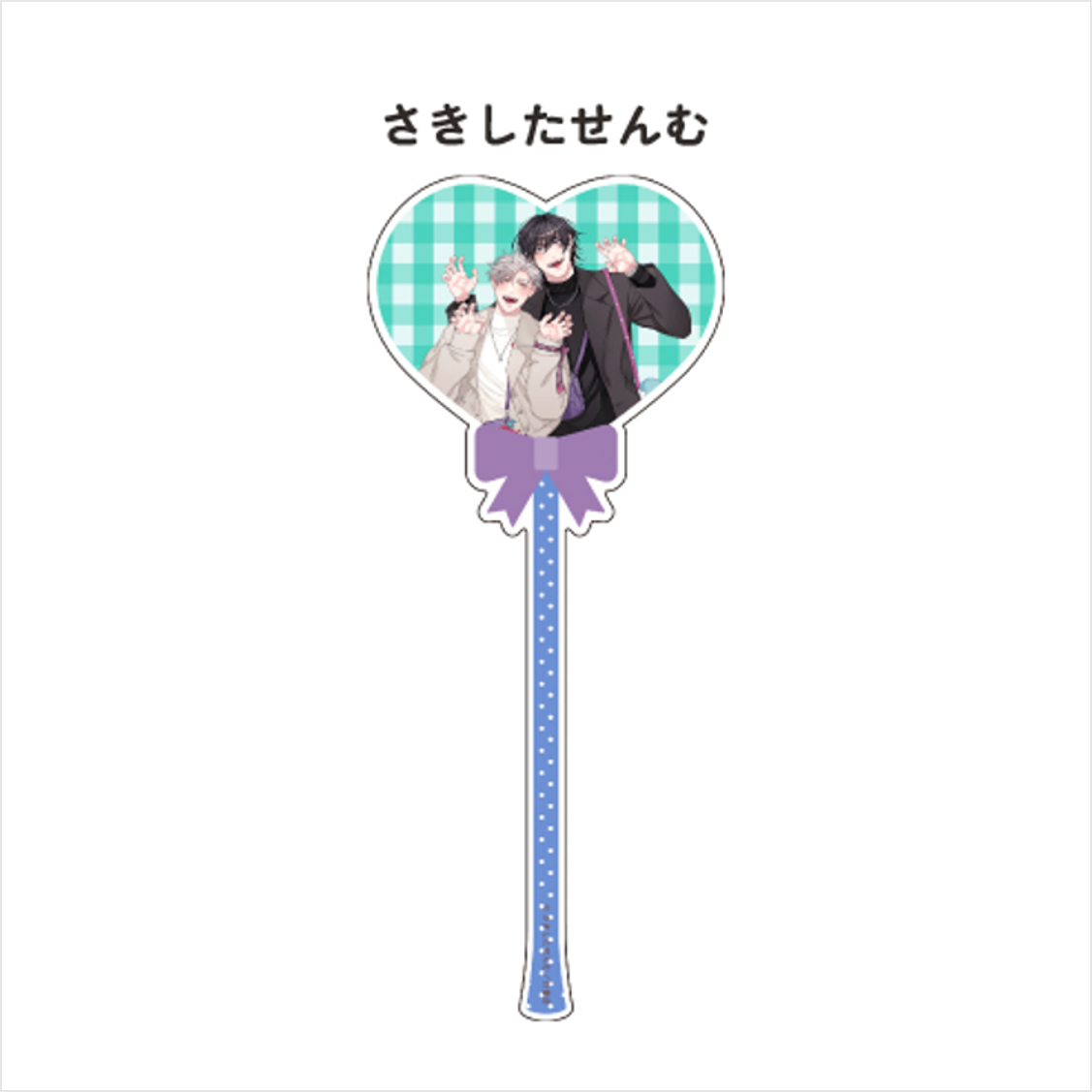 (Goods - Acrylic Stand) [Qpa LAND] Balloon-style Acrylic Stick / Senmu Sakishita