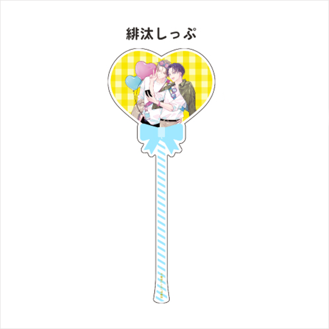 (Goods - Acrylic Stand) [Qpa LAND] Balloon-style Acrylic Stick / Ship Hita