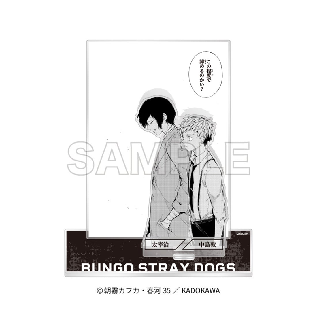 (Goods - Acrylic Stand) 文豪ストレイドッグス Acrylic Diorama [D]