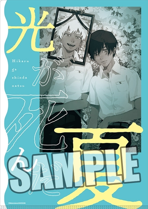 [The Summer Hikaru Died] File Folder Part. 2