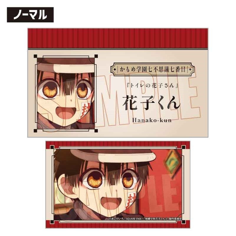 (Goods - Card) After-School Hanako-Kun Collection Card Part 2 (Blind Box - Single)
