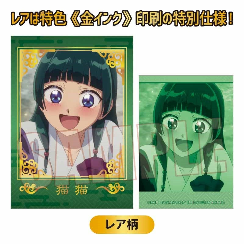 (Goods - Card) The Apothecary Diaries Collection Card Part 2 (Blind Box -Single)