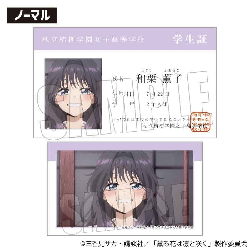 (Goods - Card) TV Anime - The Fragrant Flower Blooms with Dignity Trading Student ID Card (Blind Box -Single)