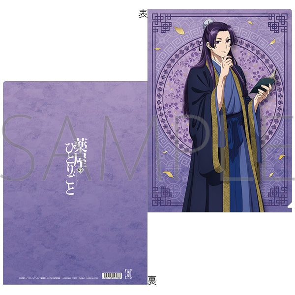 (Goods - Clear File) The Apothecary Diaries Clear File Jinshi, Reading