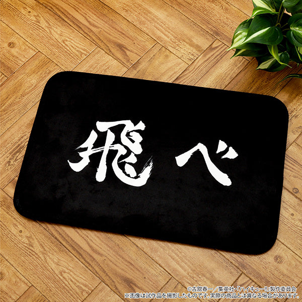 (Goods - Mat) Haikyu!! Welcome Mat