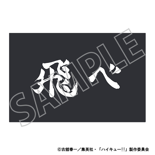 (Goods - Mat) Haikyu!! Welcome Mat