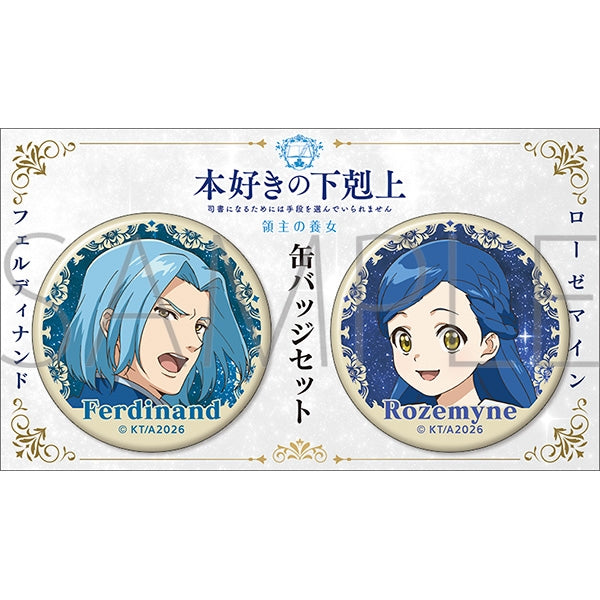 (Goods - Badge) Ascendance of a Bookworm Adopted Daughter of an Archduke Button Badge Set
