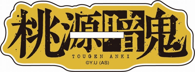 (Goods - Acrylic Stand) [Tougen Anki: Dark Demon of Paradise] Acrylic Stand 2