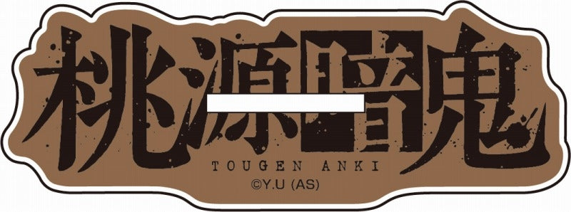 (Goods - Acrylic Stand) [Tougen Anki: Dark Demon of Paradise] Acrylic Stand 3