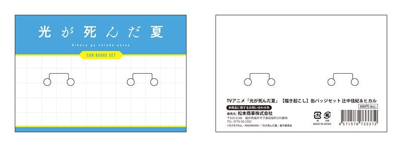 (Goods - Badge) TV Anime - The Summer Hikaru Died (Exclusive Art) Button Badge Set Yoshiki & Hikaru