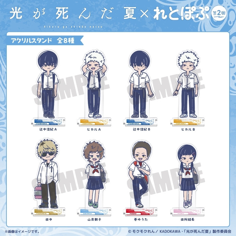(Goods - Acrylic Stand) The Summer Hikaru Died TV Anime Reto Pop Vol.2 Acrylic Stand (8 Types Total) Yoshiki Tsujinaka A