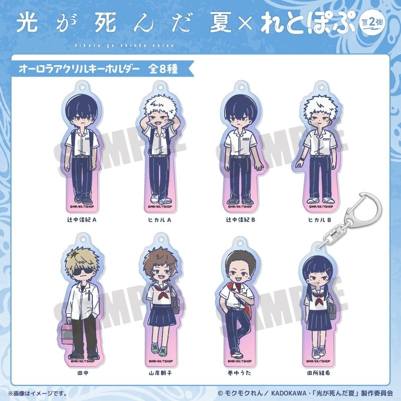 (Goods - Keychain) The Summer Hikaru Died TV Anime Reto Pop Vol.2 Iridescent Acrylic Keychain (8 Types Total) Yoshiki Tsujinaka A