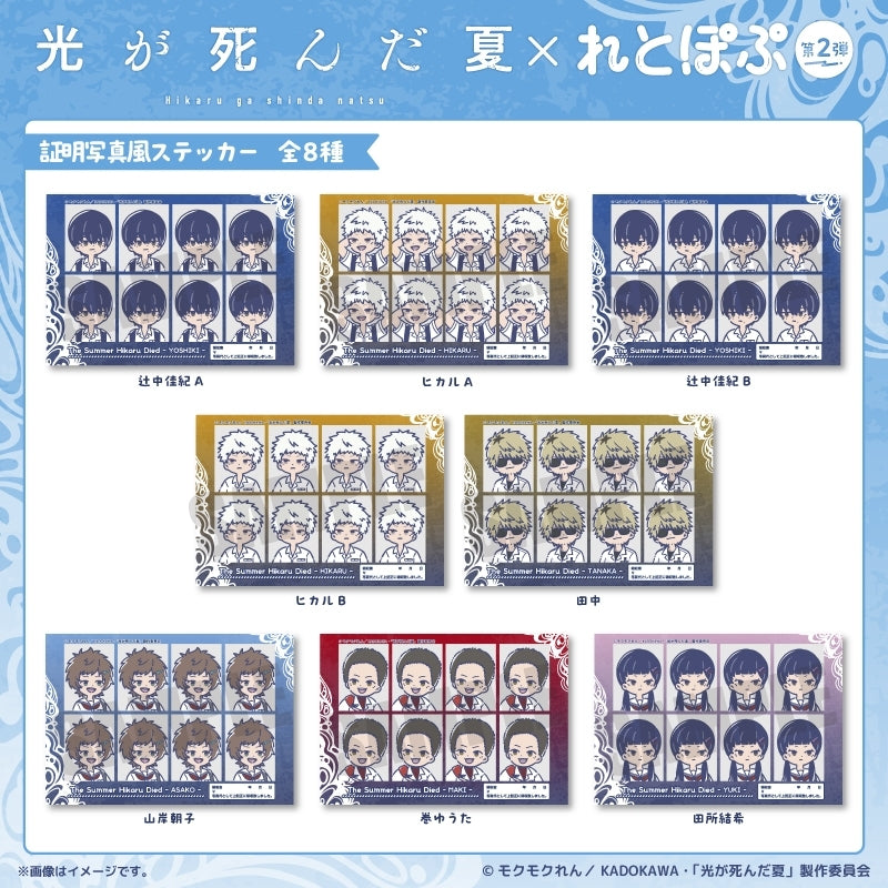 (Goods - Sticker) The Summer Hikaru Died TV Anime Reto Pop Vol.2 ID Photo Style Sticker (8 Types Total) Tanaka