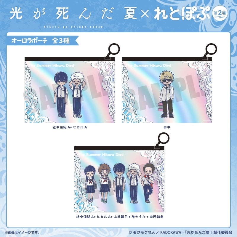 (Goods - Pouch) The Summer Hikaru Died TV Anime Reto Pop Vol.2 Iridescent Pouch (3 Types Total) Yoshiki Tsujinaka A + "HIkaru" A