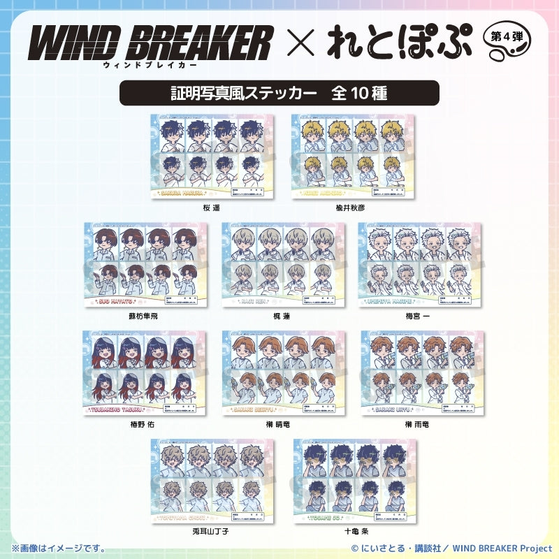 (Goods - Sticker) TV Anime WIND BREAKER Retro Pop Vol. 4 ID Photo Style Sticker Hajime Umemiya