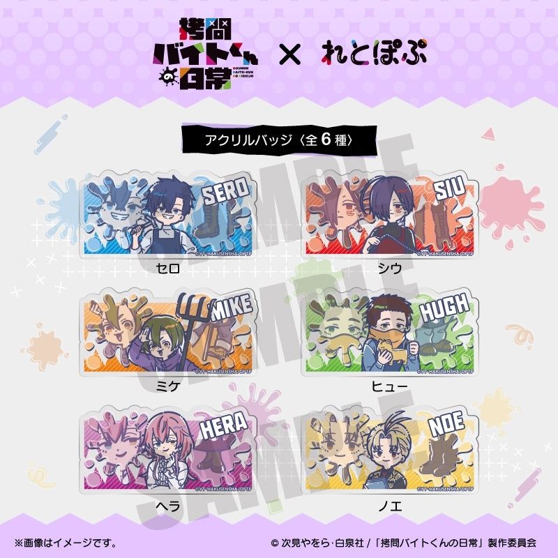 (Goods - Badge) TV Anime - The Daily Life of a Part-time Torturer Retro Pop Acrylic Badge Hera
