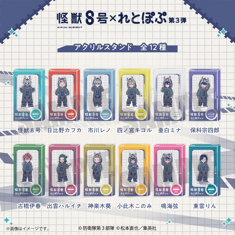(Goods - Acrylic Stand) Kaiju No. 8 Anime Reto Pop Vol.3 Acrylic Stand (12 Types Total) Haruichi Izumo