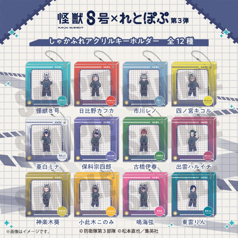 (Goods - Keychain) Kaiju No. 8 Anime Reto Pop Vol.3 ShakaFure Shaker Frame Acrylic Keychain (12 Types Total) Aoi Kaguragi