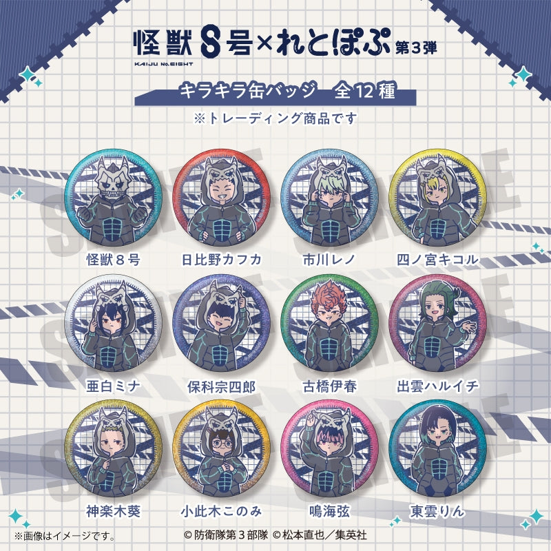 (1BOX=12)(Goods - Badge) Kaiju No. 8 Anime Reto Pop Vol.3 Sparkle Button Badge (12 Types Total)(Blind Box -Single)