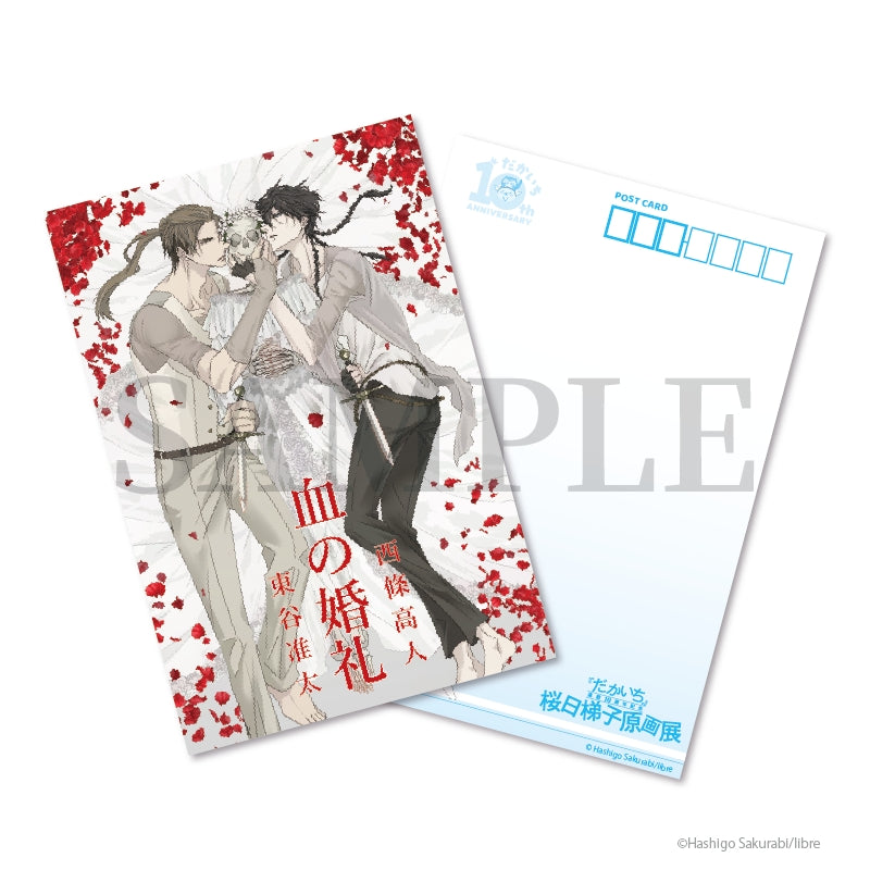 [DAKAICHI] Hashigo Sakurabi Postcard 2. [Hashigo Sakurabi Art Exhibition Post-Event Online Sales]