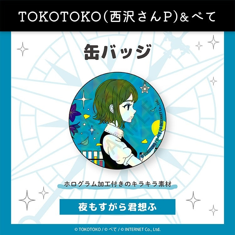(Goods - Badge) yomosugara kimi omou Button Badge (yomosugara kimi omou )