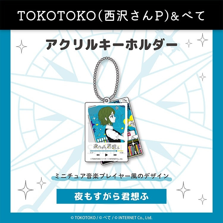 (Goods - Keychain) yomosugara kimi omou Acrylic Keychain (yomosugara kimi omou )