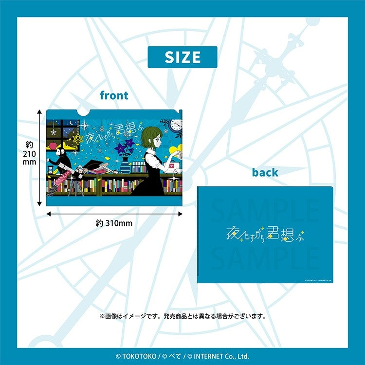 (Goods - Clear File) yomosugara kimi omou Clear File (yomosugara kimi omou )